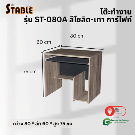 โต๊ะคอมพิวเตอร์ STABLE รุ่น ST-080A 80 ซม. สีโซลิด-เทาการ์ไฟท์_2